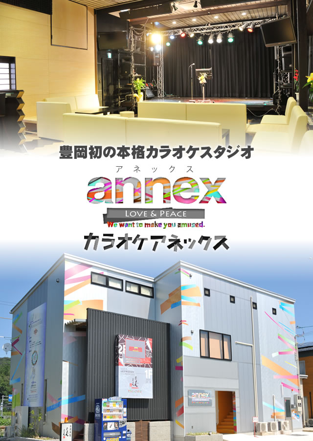 annex アネックス 豊岡市 カラオケ ライブハウス